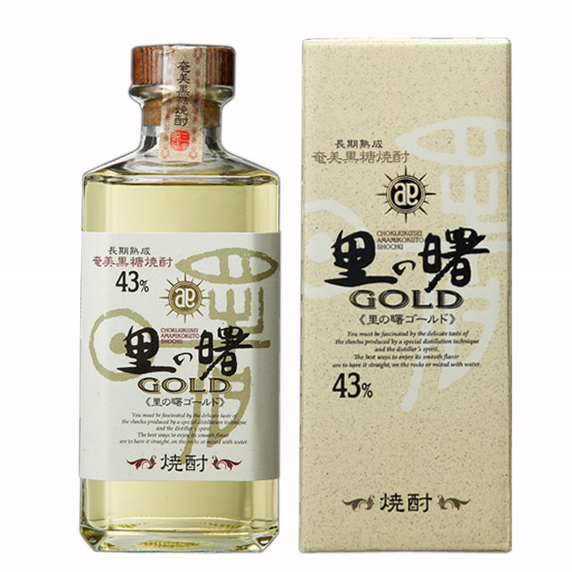 長期貯蔵 里の曙 ゴールド GOLD 黒糖 43度 720ml　最高 金賞 受賞 黒糖焼酎 原酒 ギフト お中元 お歳暮 贈答