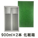 900ml 2本化粧箱 K-12