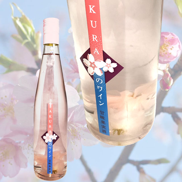 さくらのワイン　ロゼ　500ml　ロリアン　白百合醸造　桜の花入り　【ロゼ　サクラ　Sakura】