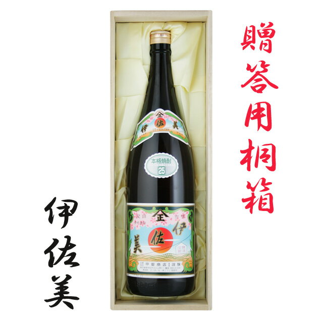 伊佐美 伊佐美 25度 1800ml 桐箱入 芋焼酎 甲斐商店　【送料無料】【いさみ】【甲斐商店】【プレミア】【お歳暮】【ギフト】【人気】※北海道・東北地区は、別途送料1000円が発生します。