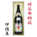 伊佐美 芋焼酎 伊佐美 25度 1800ml 桐箱入 芋焼酎 甲斐商店　【送料無料】【いさみ】【甲斐商店】【プレミア】【お歳暮】【ギフト】【人気】※北海道・東北地区は、別途送料1000円が発生します。