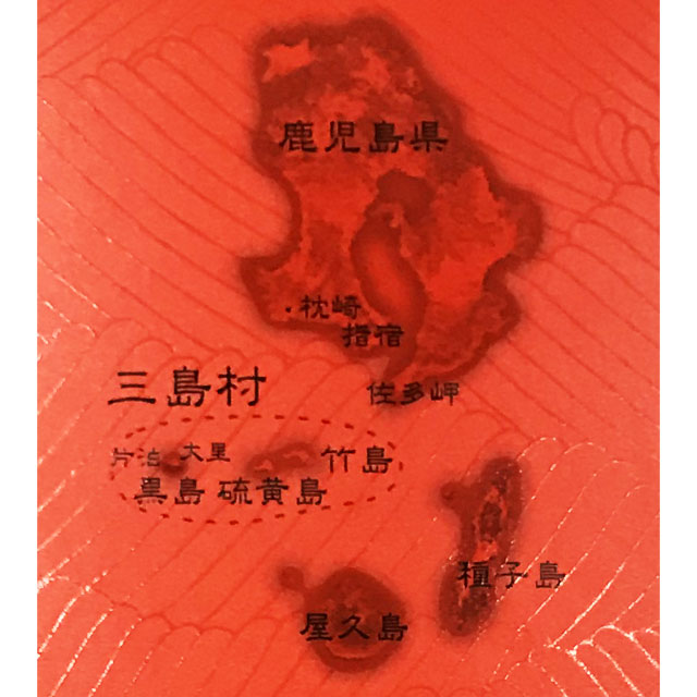 薩摩硫黄島産ベニオトメ100％