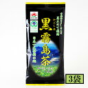 ヘンタ製茶 黒霧島茶 80g×3袋 メーカー直送/代引・同梱不可送料無料