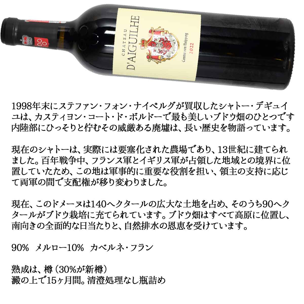 ［2022］シャトー・デギュイユ 750ml赤 カスティヨン・コート・ド・ボルドー ステファン・フォン・ナイペルグChateau d'Aiguilhe AOC Castillon - Cotes de Bordeaux kinko-10038074 オーリック サンプル画像3