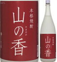 20度　本格紫蘇焼酎　山の香　1800ml瓶　しそ焼酎　花の露　福岡県　化粧箱なし