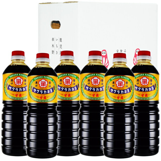 サクラカネヨ　濃口醤油　甘露　1000ml × 15本