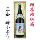 三岳 酔ふよう 三岳酔ふよう　25度　1.8L　桐箱入　【送料無料】【桐箱】【三岳酒造】【プレミア】【お歳暮】【ギフト】【人気】※北海道・東北地区は、別途送料1000円が発生します。