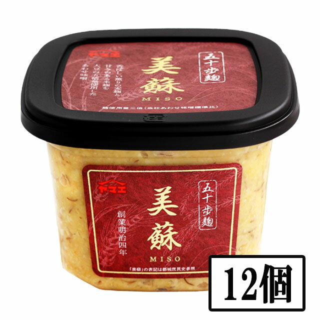 ヤマエ 五十歩麹 美蘇 500g 12個セット 味噌 調味料 みそ
