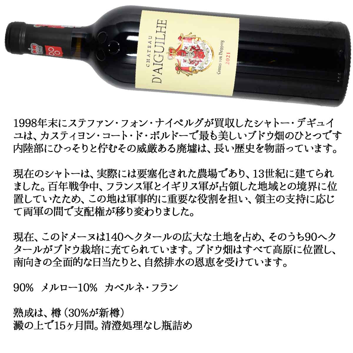 ［2021］シャトー・デギュイユ 750ml赤 カスティヨン・コート・ド・ボルドー ステファン・フォン・ナイペルグChateau d'Aiguilhe AOC Castillon - Cotes de Bordeaux kinko-10038076 オーリック サンプル画像3