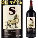 クロ・レオ キュヴェ S 2014 150ml赤 マグナムボトル カスティヨン・コート・ド・ボルドー　Clos Leo Cuvee S Castillon Cotes de Bordeaux ※北海道・東北地区は、別途送料1000円が発生します。