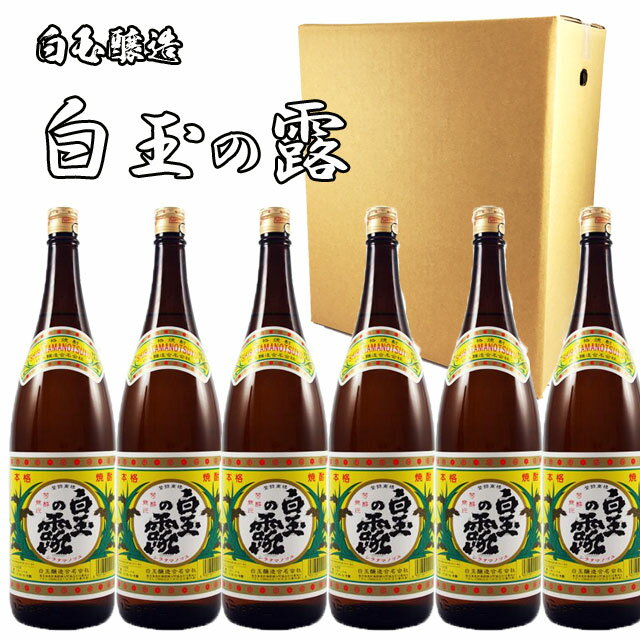 送料無料 白玉の露 25度 1.8L×6本 段ボール出荷　※北海道・東北地区は、別途送料1000円が発生します。※北海道・東北地区は、別途送料10..