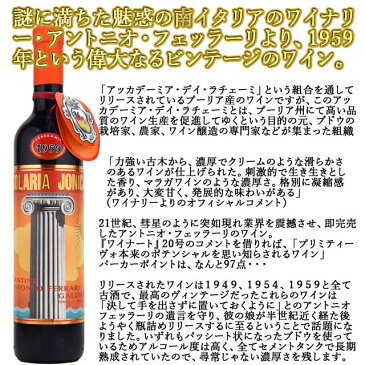 アントニオ・フェッラーリ ソラリア・イオニカ 1959 500ml 濃厚甘口　Antonio Ferrari Solaria Jonica イタリアワイン プーリア州 プリミティーボ