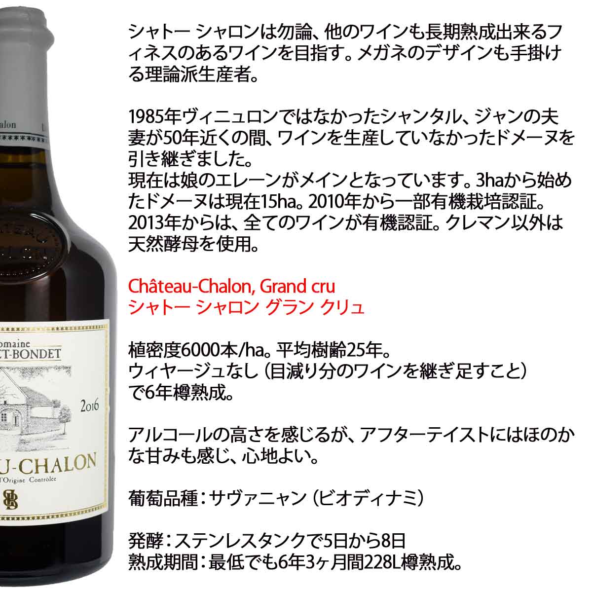 ［2016］ シャトー・シャロン 620ml ドメーヌ・ベルテ・ボンデ フランス・ジュラ地方ヴァン・ジョーヌDomaine Berthet-Bondet VIN JAUNE Grand cru Chateau-Chalon 3