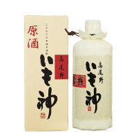 いも神 原酒箱入 芋焼酎 38度 720ml 芋焼酎 神酒造