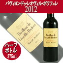 パヴィヨン・ド・レオヴィル・ポワフェレ　 2012 375ml　Pvillon de Leoville Poyferre