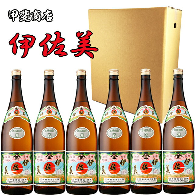 【特価】元祖プレミア 伊佐美 25度 1800ml 6本 段ボール出荷 芋焼酎 甲斐商店 いさみ 甲斐商店 プレミア お中元 お歳暮 プレゼント 人気 北海道・東北地区は 別途送料1000円が発生します 