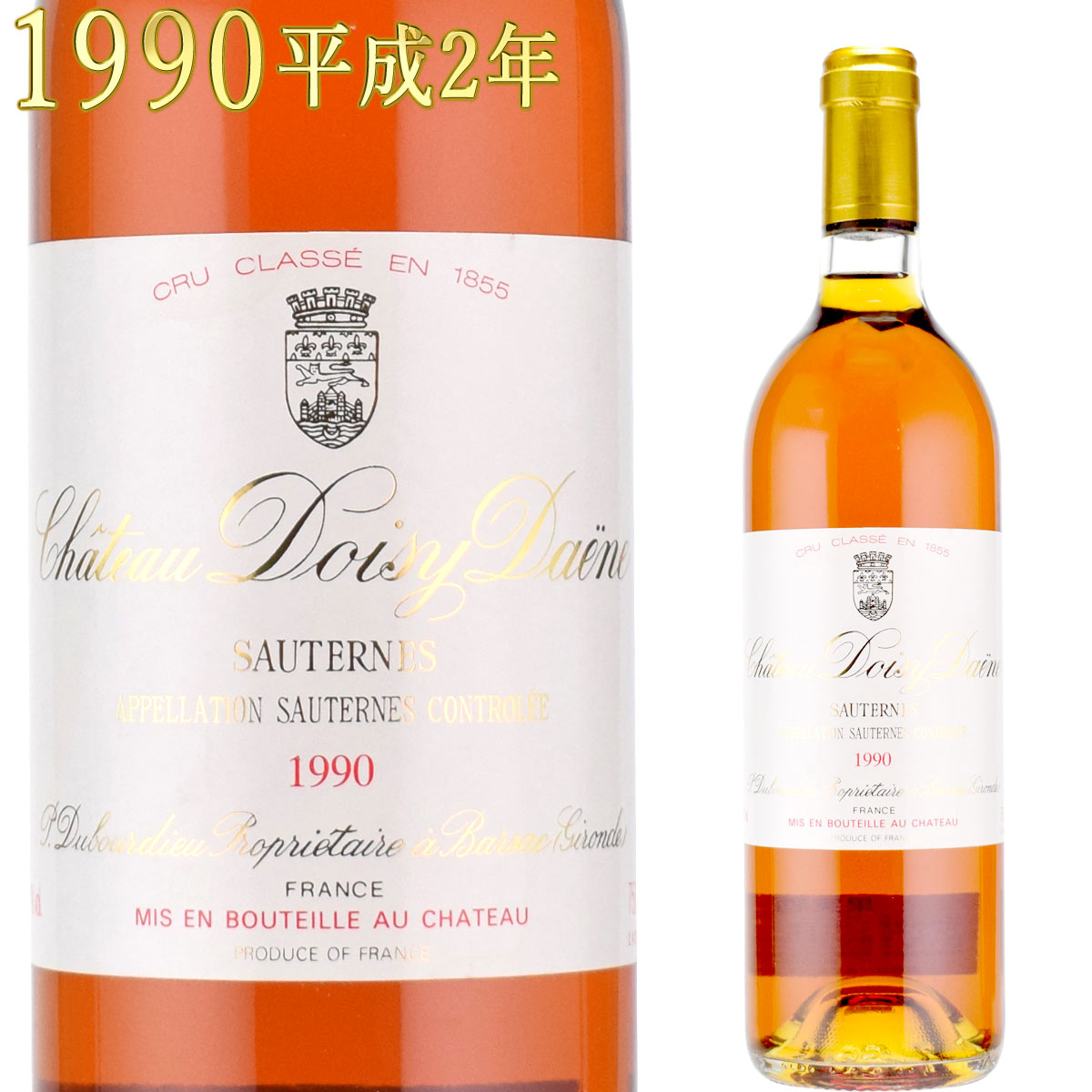 シャトー ドワジィ・デーヌ 1990 750ml 貴腐ワイン ソーテルヌ 格付2級　【Sauternes　デザートワイン】