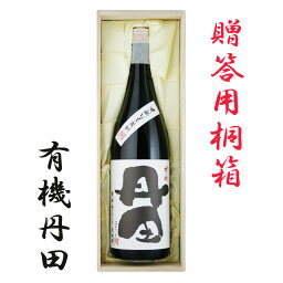 12年長期熟成酒 本格芋焼酎 有機丹田 桐箱入 25度 1800ml　【送料無料】【桐箱】【濱田酒造】【お歳暮】【ギフト】※北海道・東北地区は、別途送料1000円が発生します。