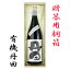 12年長期熟成酒 本格芋焼酎 有機丹田 桐箱入 25度 1800ml　【送料無料】【桐箱】【濱田酒造】【お歳暮】【ギフト】※北海道・東北地区は、別途送料1000円が発生します。