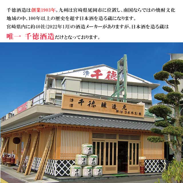 千徳 金雫 15度 720ml 千徳酒造 宮崎の地酒の紹介画像2