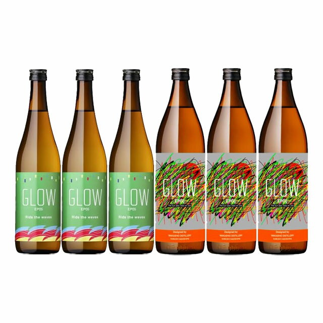 GLOW EP05 25度 720ml・EP08 25度 900ml×各3本 計6本 芋焼酎 若潮酒造※北海道・東...