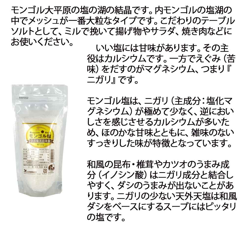 ［250g］［詰め替え用］ 木曽路物産 モンゴル塩 kinko-10037285 オーリック サンプル画像3