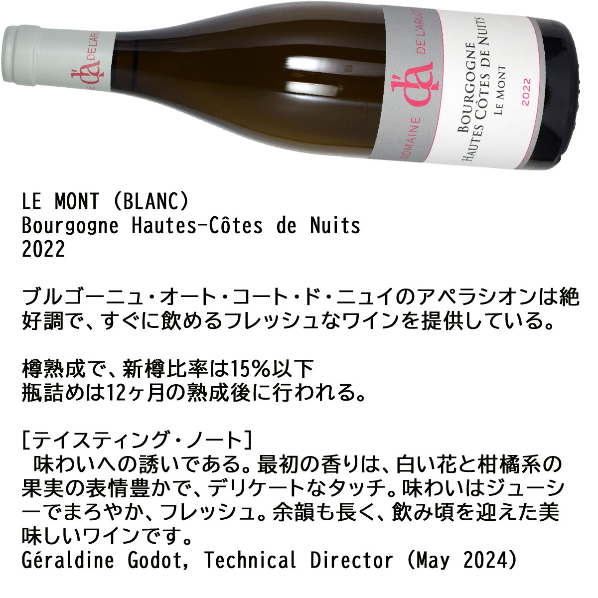 ［2022］ドメーヌ・ド・ラルロ ブルゴーニュ・オート・コート・ド・ニュイ ル・モン ブラン 750ml白LE MONT (BLANC) Bourgogne Hautes-Cotes de Nuits kinko-10036012 オーリック サンプル画像3
