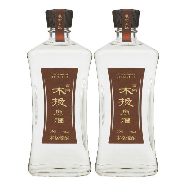 日向木挽(ひゅうがこびき) 原酒 36度 720ml×2本 芋焼酎 雲海酒造※北海道・東北エリアは別途運賃が1000円発生します。