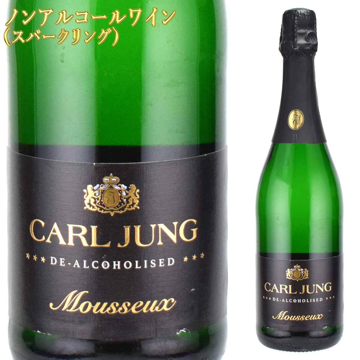 カールユング スパークリングワイン ドライ 白 750ml ノンアルコールワイン 　【アルコール0.5％】