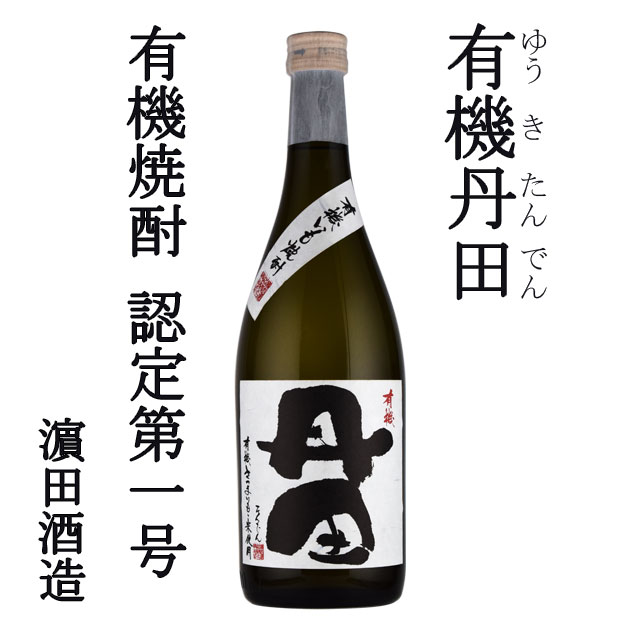 有機丹田720ml・だいやめ720ml 2本 化粧箱入 芋焼酎 濱田酒造※北海道・東北地区は、別途送料1000円が発生します。 kinko-10034905 オーリック サンプル画像2