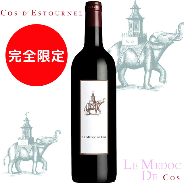 ル・メドック・ド・コス 2012 750ml赤 サンテステフ （コス・デス・トゥルネル）　LE MEDOC DE COS　完全限定品※送料無料商品につき、北海道・東北は別途送料必要（1,000円追加）