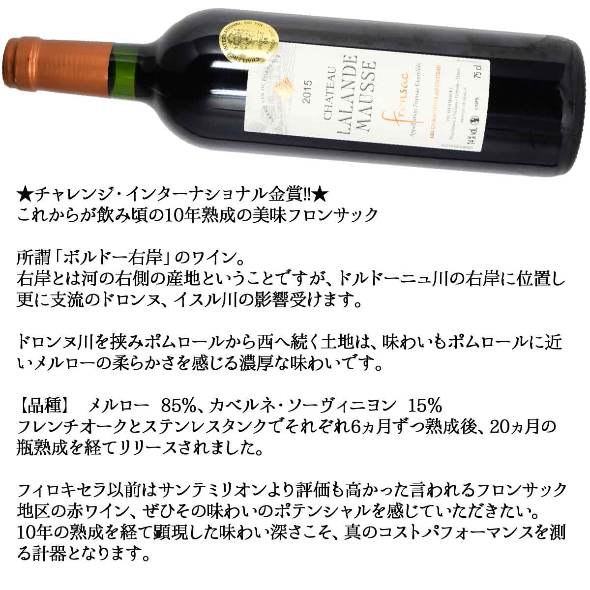 ［2014］［金賞ワイン］シャトー・ラランド・モース 750ml赤 フランス・ボルドー地方フロンサック地区Chateau Lalande Mausse kinko-10038324 オーリック サンプル画像3