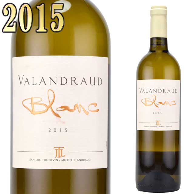 ヴァランドロー ブラン 2015 750ml白 ボルドーブラン　 Valandraud blanc※北海道・東北地区は、別途送料1000円が発生します。