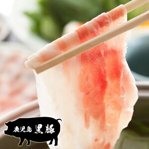 送料無料 鹿児島 黒豚 コワダヤ 黒豚 しゃぶしゃぶセット KS-60 産地直送/代引不可 ※12月27日からのご注文は1月6日より発送※北海道・東北地区は、別途送料1000円が発生します。
