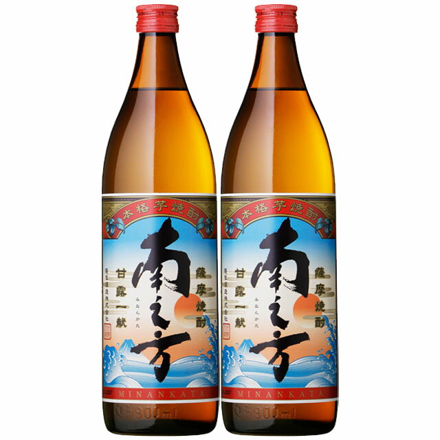 鹿児島限定 南之方 25度 900ml×2本 芋焼酎 薩摩酒造　※北海道・東北エリアは別途運賃が1000円発生します。※北海道・東北エリアは別途運賃が1000円発生します。