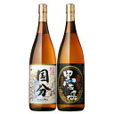 国分酒造飲み比べセット！国分 黒石岳 25度 1800ml各1本 計2本 芋焼酎 国分酒造 ※北海道 東北エリアは別途運賃が1000円発生します。※北海道 東北エリアは別途運賃が1000円発生します。