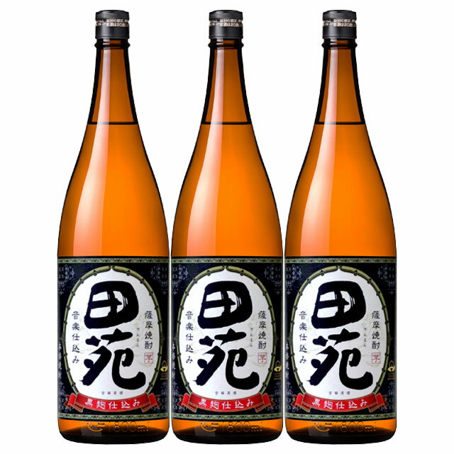 田苑 黒 25度 1800ml×3本 芋焼酎 田苑酒造 黒麹※北海道・東北エリアは別途運賃が1000円発生します。