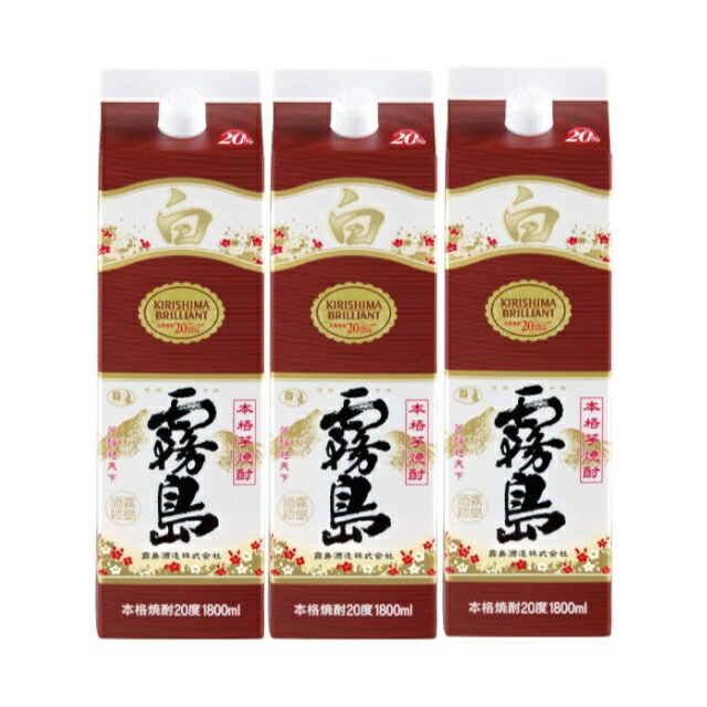 乐天商城 - 白霧島 20度 パック 1800ml×3本 芋焼酎 霧島酒造※北海道・東北エリアは別途運賃が1000円発生します。