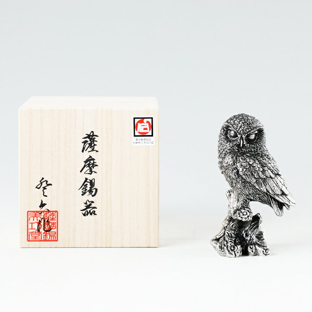 薩摩錫器 錫 置物 ふくろう 黒仕上げ加工 189-3 岩切美巧堂 代引不可父の日 錫器 錫製 縁起物 置物 還暦祝 結婚祝 退職祝 贈答 母の日 プレゼント ギフト 伝統工芸品 [3]