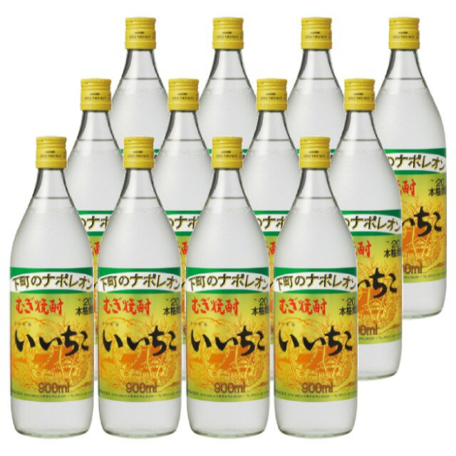 いいちこ 麦 20度 900ml×12本 麦焼酎 三和酒類 大分県※北海道・東北エリアは別途運賃が1000円発生します。