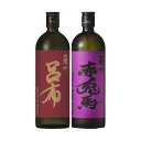 紫の赤兎馬(せきとば)・呂布(りょふ)麦 セット 720ml×各1本 計2本 薩洲濱田屋伝兵衛 贈答 ギフト お中元 お歳暮 プレゼント