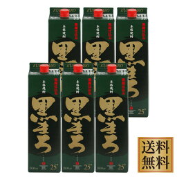 送料無料コスパ最高！黒まろ 25度 パック 1800ml×6本セット芋焼酎 萬世酒造　※北海道・東北エリアは送料が別途1000円発生します。※北海道・東北エリアは送料が別途1000円発生します。