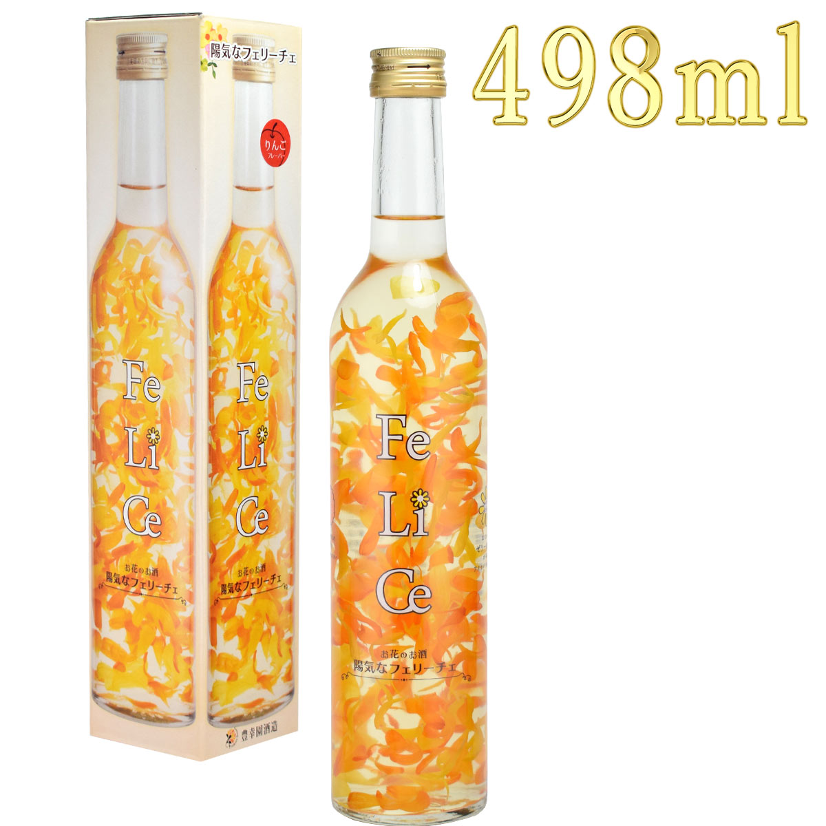 インテリアリキュール 陽気なフェリーチェ 化粧箱入り 495ml アップルフレーバー　エディブルフラワー 食べるお花 お花の野菜のサムネイル