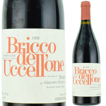 バルベーラ ダスティ　ブリッコ デル ウッチェッローネ　1998　750ml赤　ブライダ　イタリアワイン　Barbera d’Asti DOCG Bricco dell’Uccellone