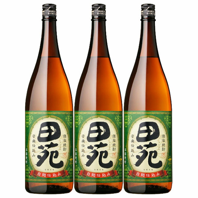 田苑 25度 1800ml×3本 芋焼酎 田苑酒造※北海道・東北エリアは別途運賃が1000円発生します。