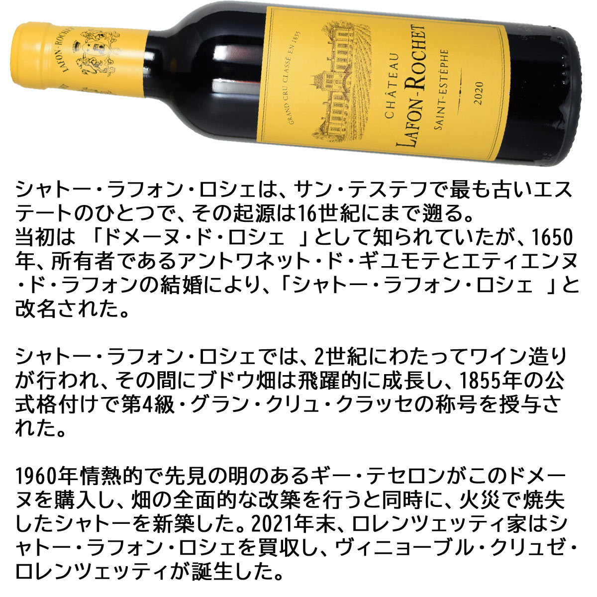 ［2020］［ハーフボトル］ シャトー・ラフォン・ロシェ 375ml赤 サンテステフ格付4級Chateau Lafon-Rochet