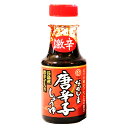 マルコ　ながしま唐辛子醤油　150ml　［小川醸造／唐辛子醤油／鹿児島長島産］