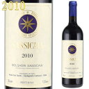 サッシカイア 2010 750ml赤 イタリアワイン ボルゲリ （テヌータ・サン・グイド）　SASSICAIA TENUTA SAN GUIDO
