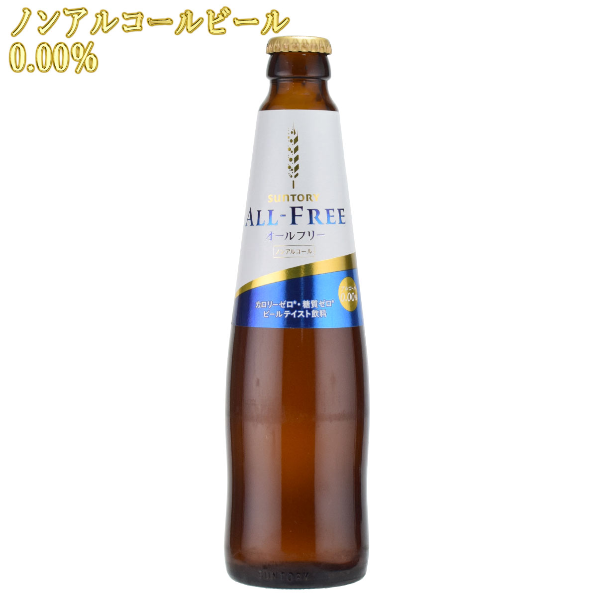 楽天オーリックサントリー オールフリー ノンアルコールビール 334ml瓶×1本　SUNTORY ALL FREE