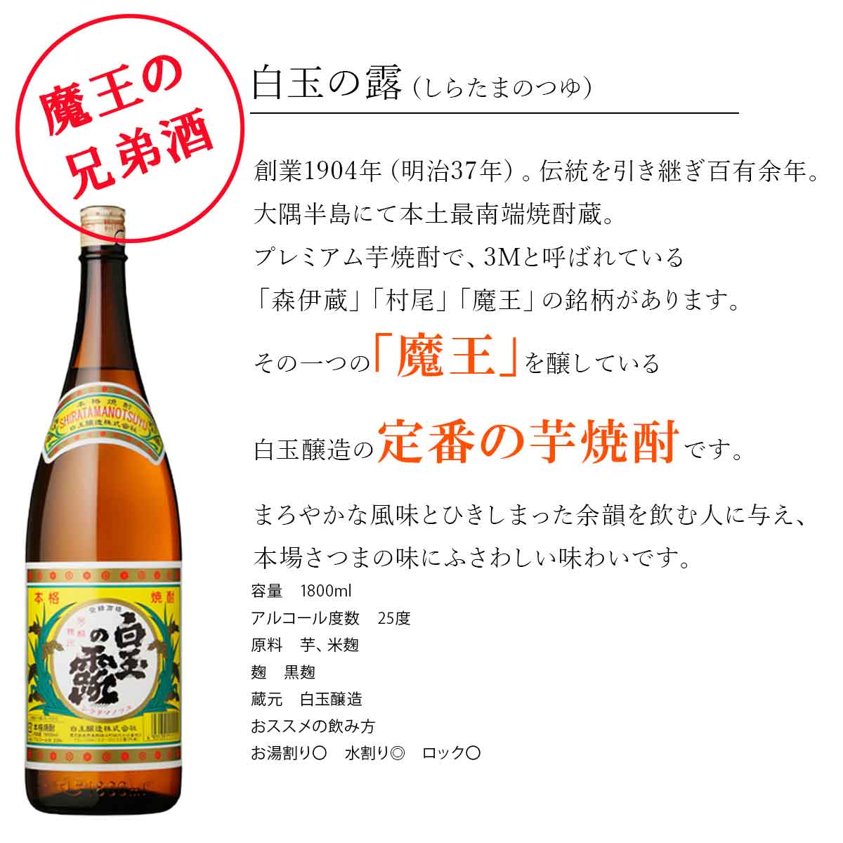 白玉の露 25度 1800ml×6本 セット 芋焼酎 白玉醸造※北海道・東北地区は、別途送料1000円が発生します。 kinko-10012900 オーリック サンプル画像2